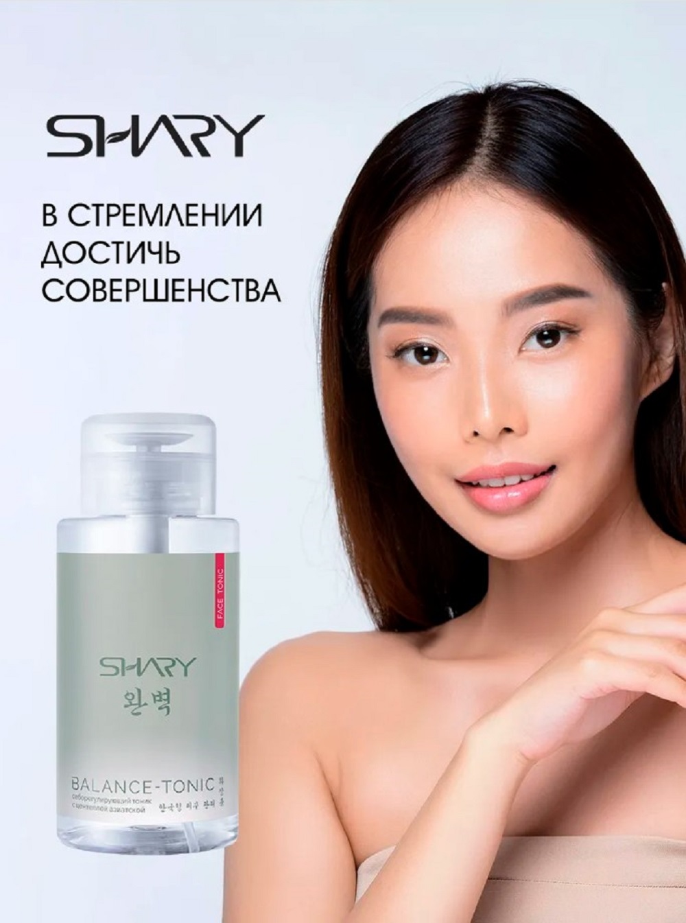 Тоник SHARY Perfect Skin себорегулирующий 290 мл - фото 9