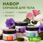 Скраб Synergetic Микс 3 шт.