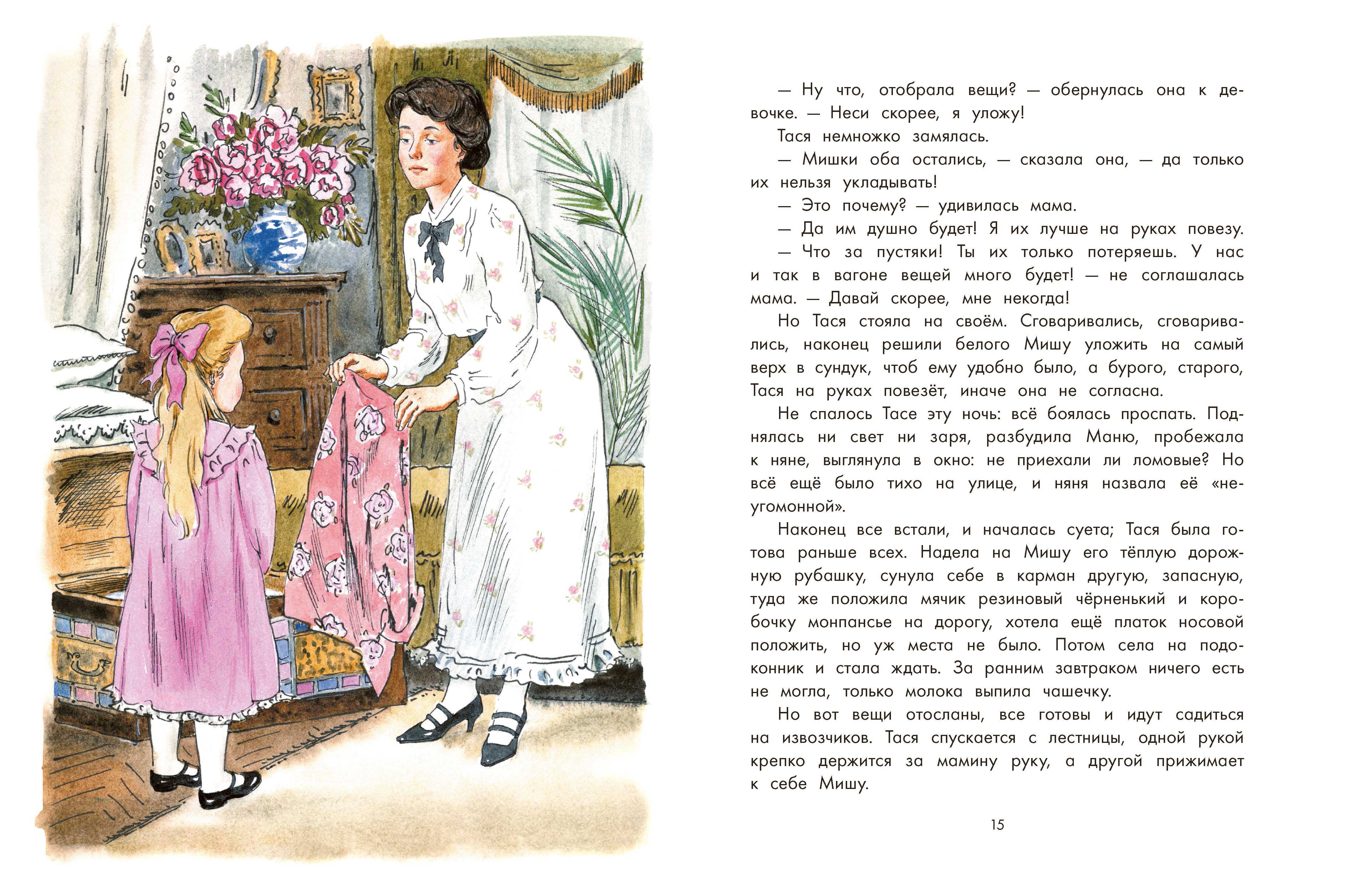 Книга Качели Как жила Тася - фото 6