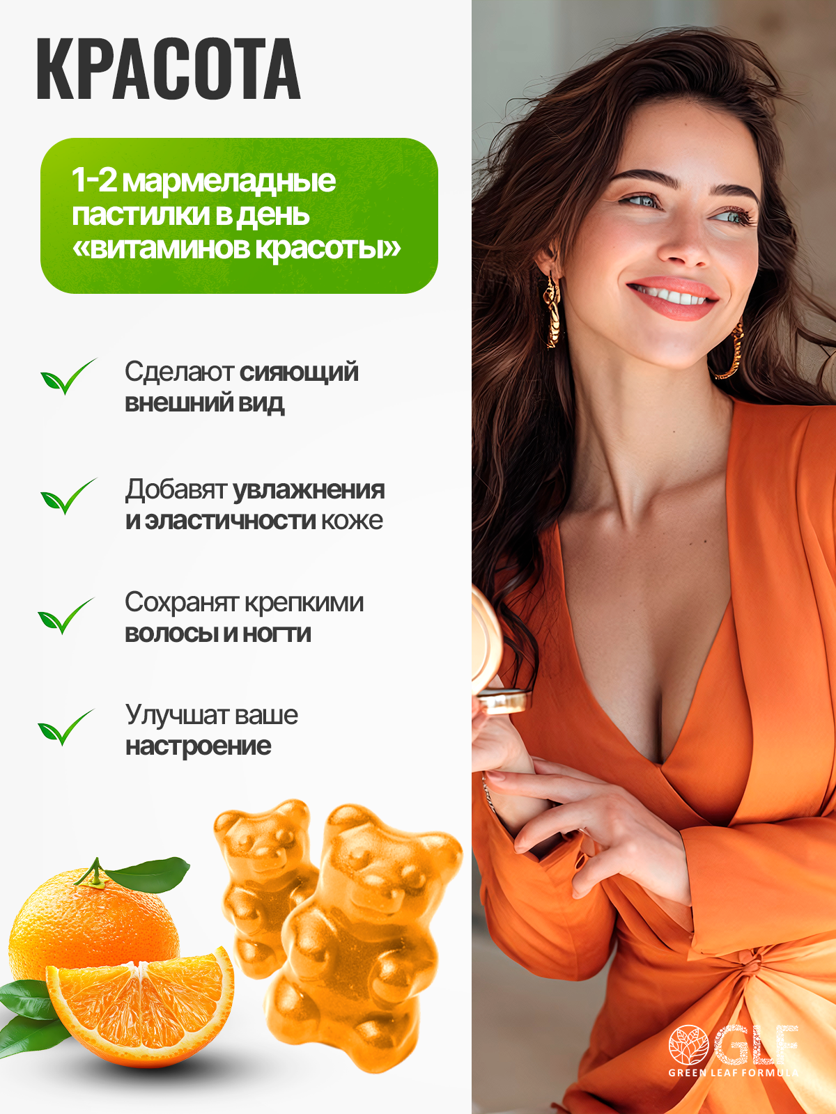 Витамины для женщин Green Leaf Formula жевательные пастилки со вкусом апельсина - фото 5