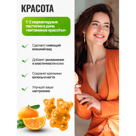 Витамины для женщин Green Leaf Formula жевательные пастилки со вкусом апельсина