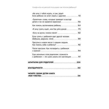 Книга ПИТЕР Конфликты на детской площадке как помочь ребенку