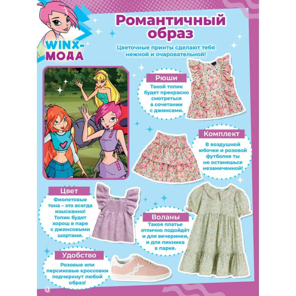 Журналы Winx Набор развивающих детских журналов для девочек - фото 10