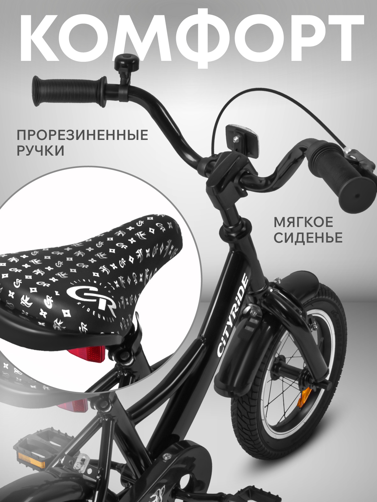 Двухколесный велосипед CITYRIDE 12 дюймов - фото 3