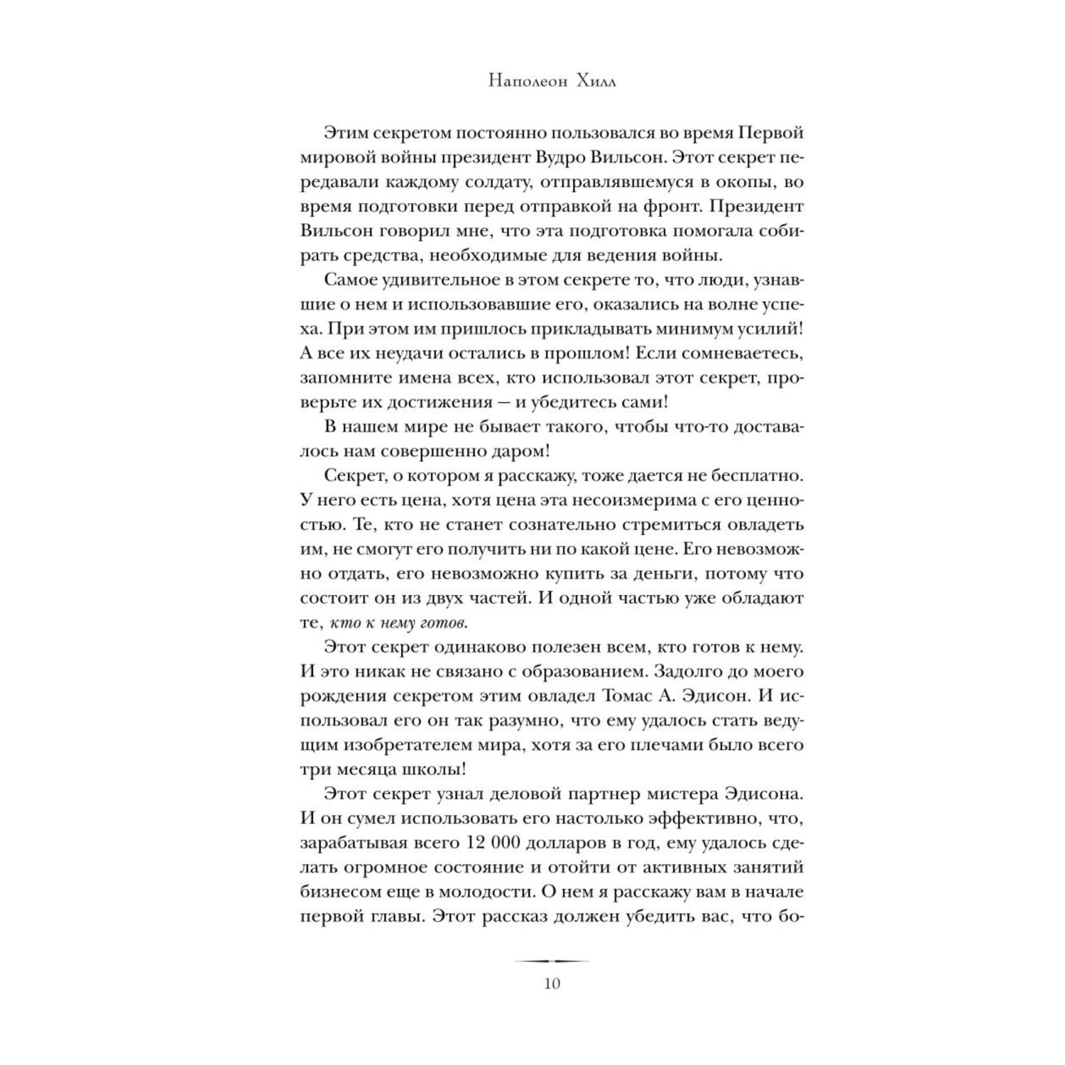 Книга БОМБОРА Думай и богатей - фото 8