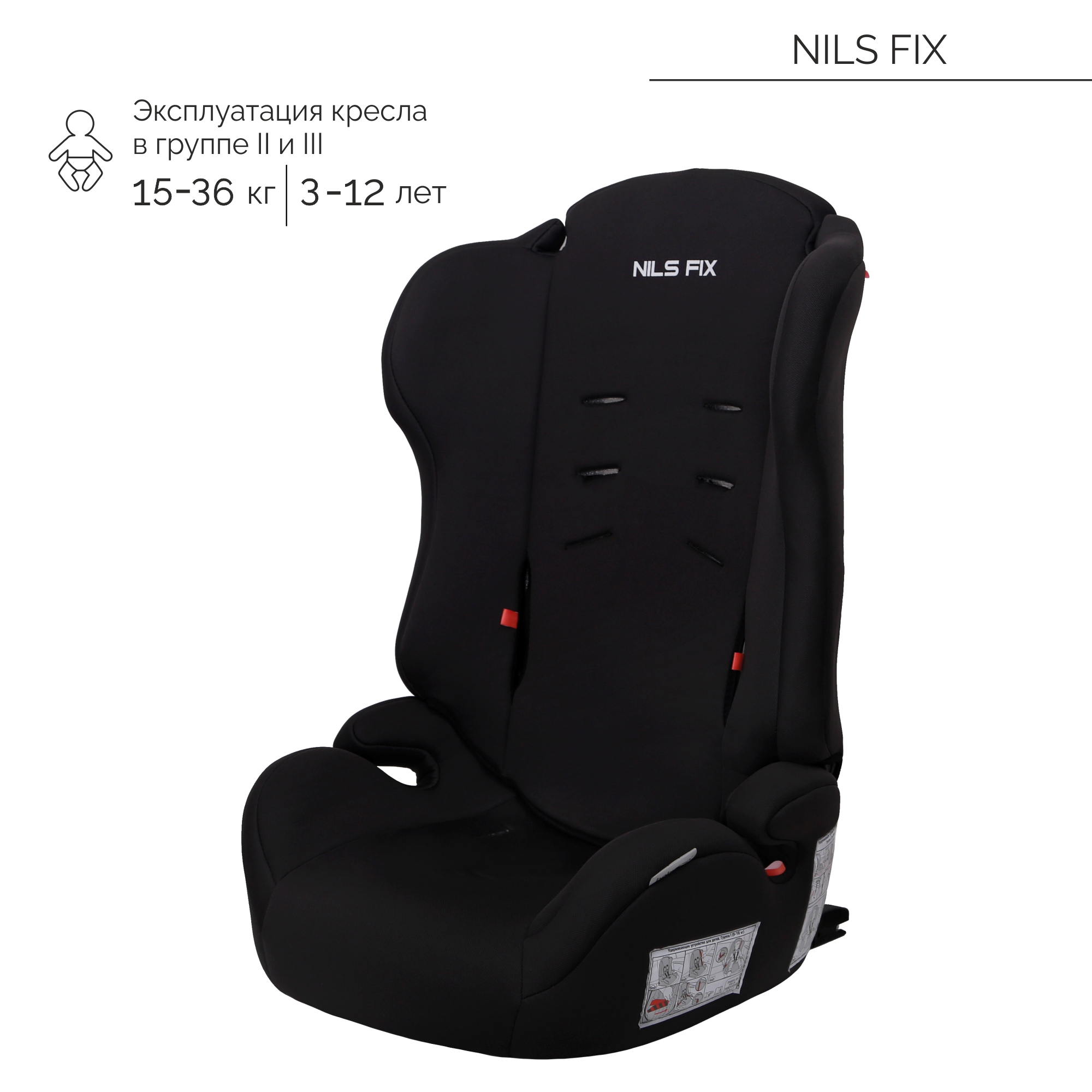 Автокресло Babyton Nils FIX I/II/III black-grey Isofix 1/2/3 (9-36 кг) - фото 13