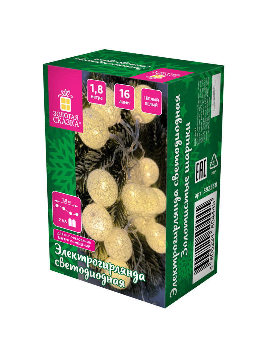 Гирлянда нить новогодняя Золотая сказка интерьерная для дома и на елку Шарики на батарейках светодиодная - фото 6