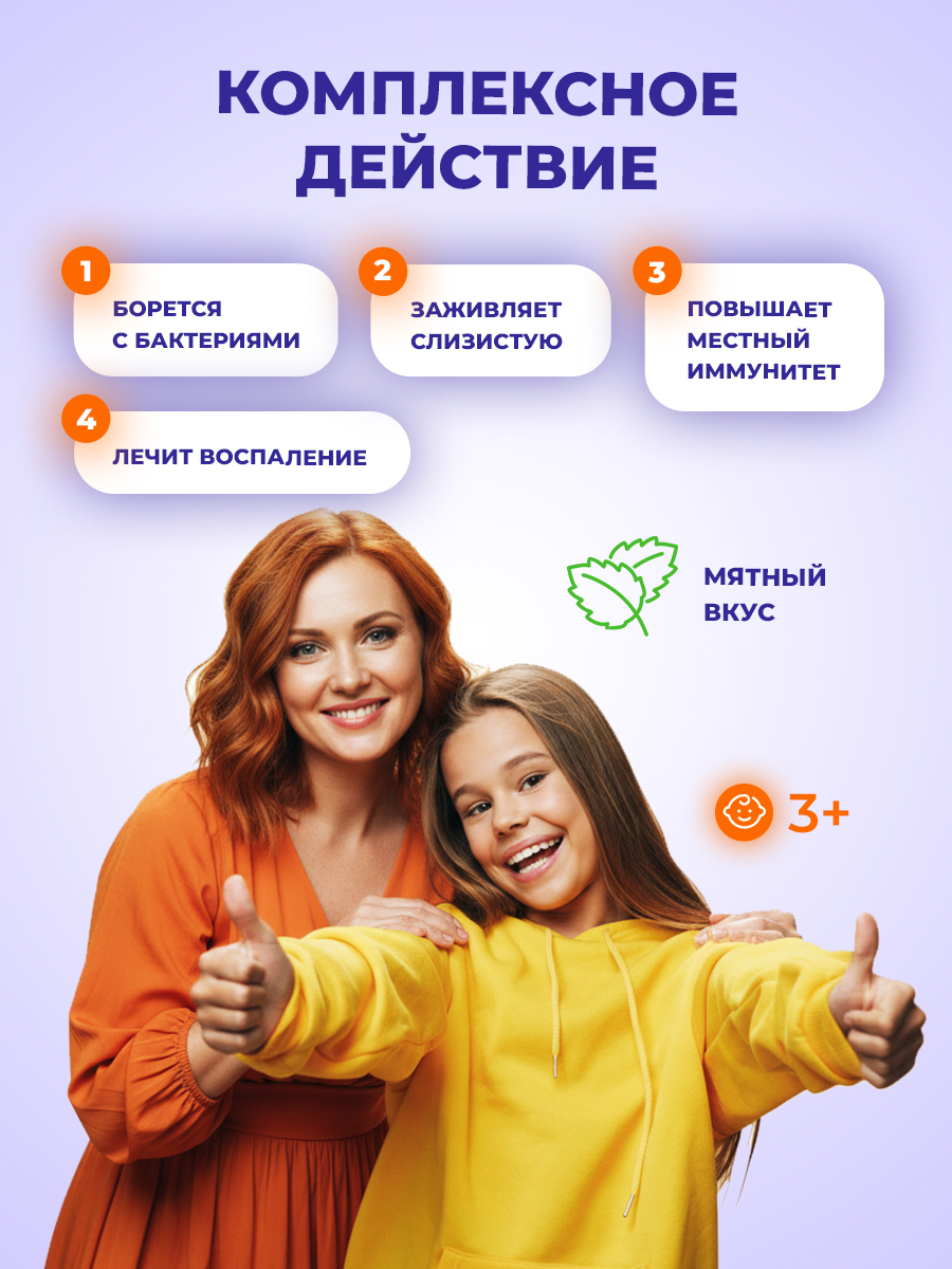 Лизоцим с В6 Consumed С инулином от боли в горле от простуды 3+ - фото 3