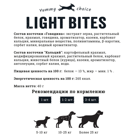 Лакомства для собак LIGHT BITES 40г Жевательная щетка для чистки зубов микс (кальциевая + говядина)