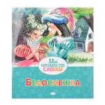 Книга Махаон Братья Гримм Белоснежка
