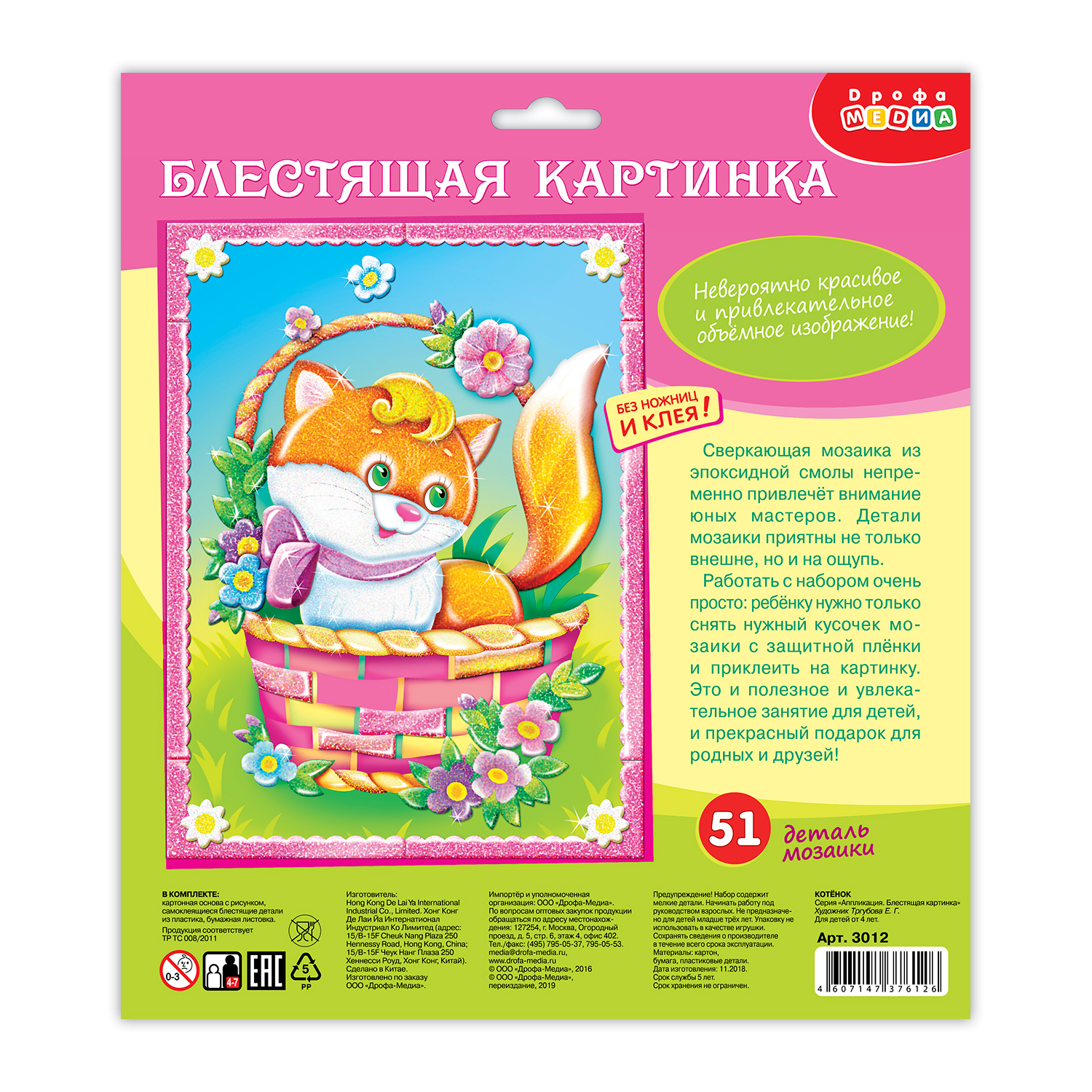 Набор для творчества Дрофа-Медиа аппликация - фото 1