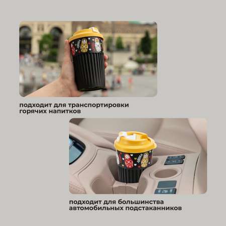 Стакан для горячих напитков Phibo с клапаном и декором Матрешки 450мл черный