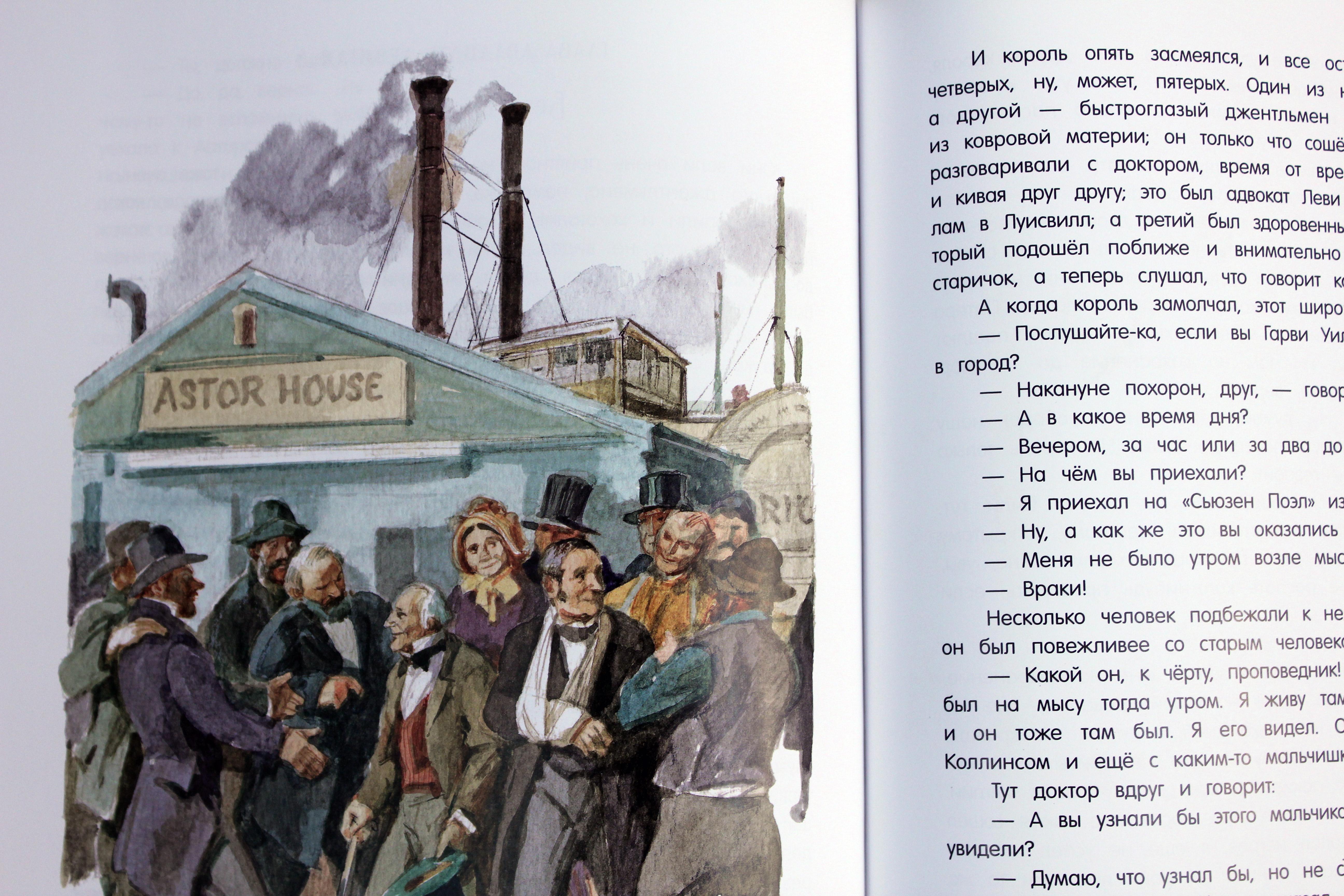 Книга Лабиринт Приключения Гекльберри Финна - фото 3