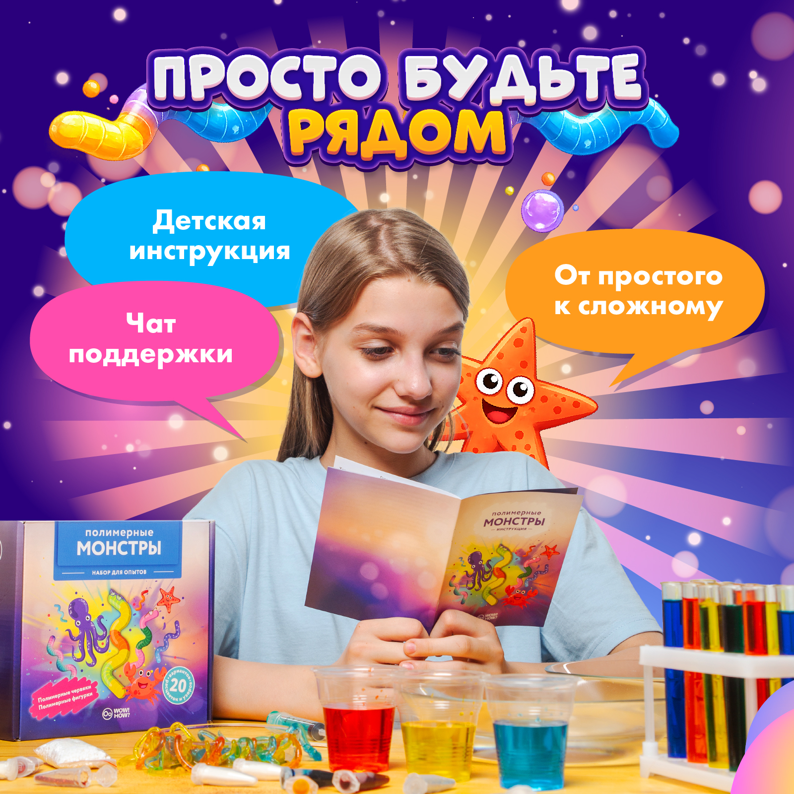 Набор для опытов WOW! HOW? Полимерные монстры - фото 5