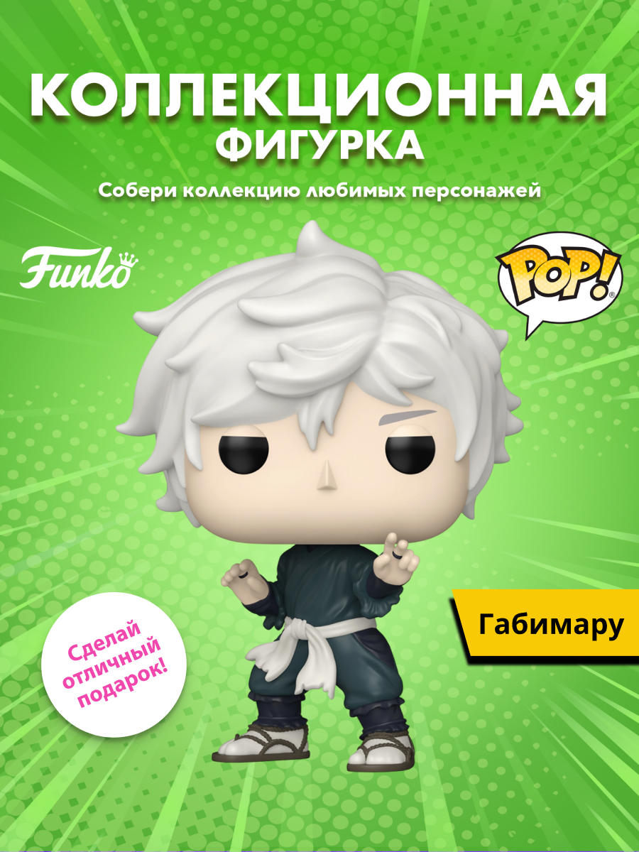 Фигурка Funko Hell's Paradise Gabimaru - фото 1