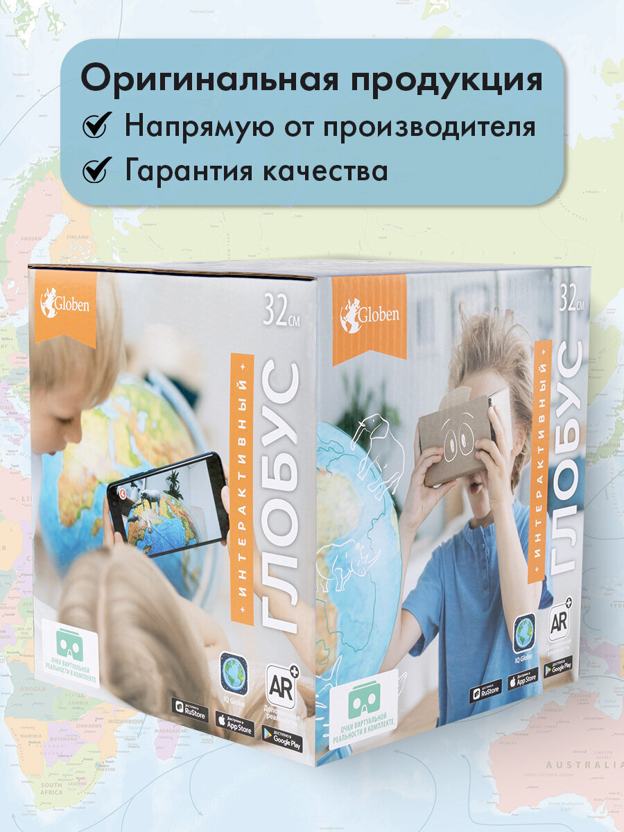 Глобус Globen интерактивный физический политический с подсветкой и VR очками 32 см - фото 12