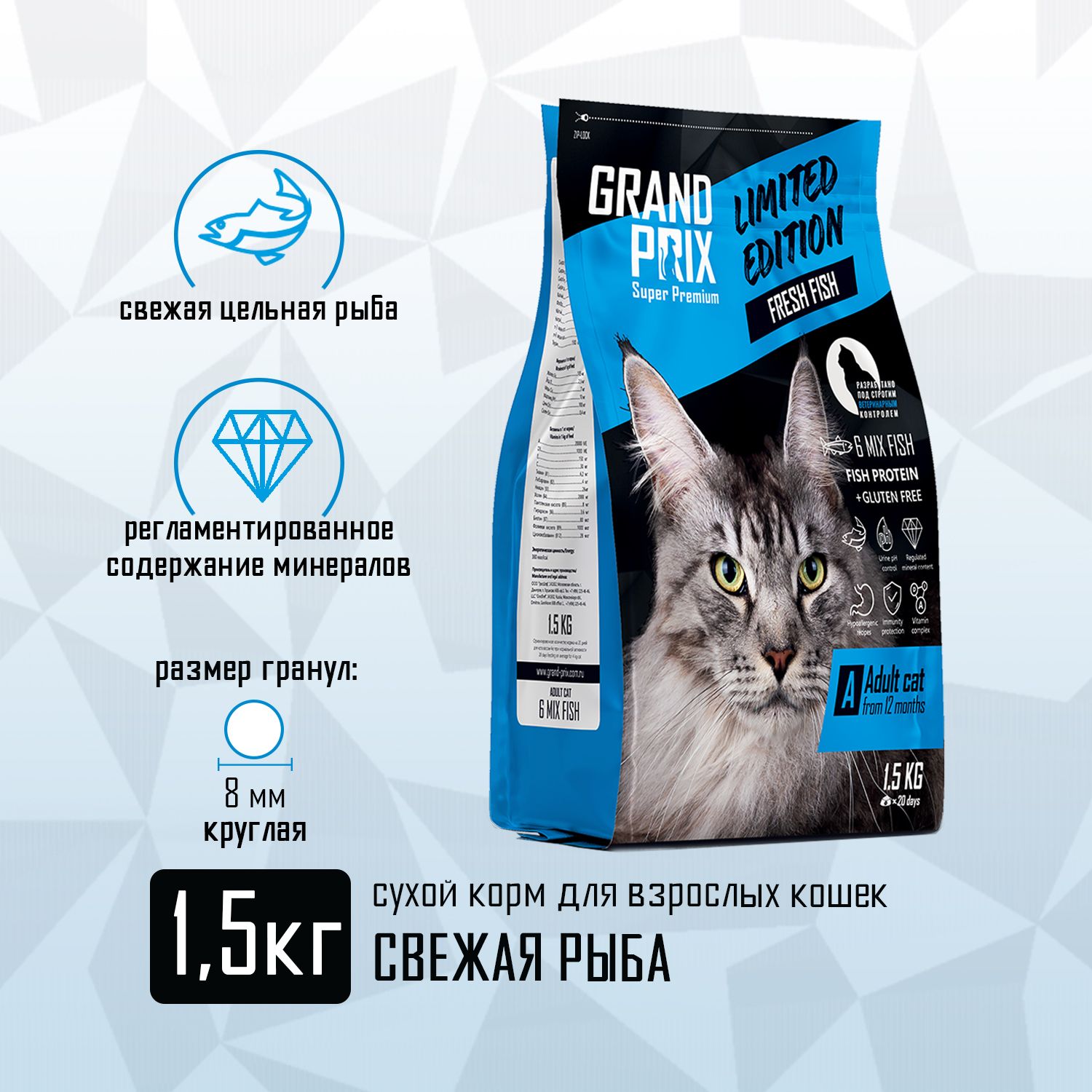 Корм сухой Grand Prix Для кошек - фото 2