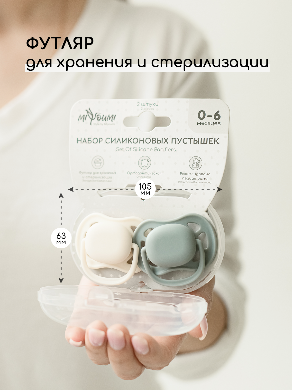 Пустышка Miyoumi силикон анатомическая от 0 мес. 2 шт. - фото 8
