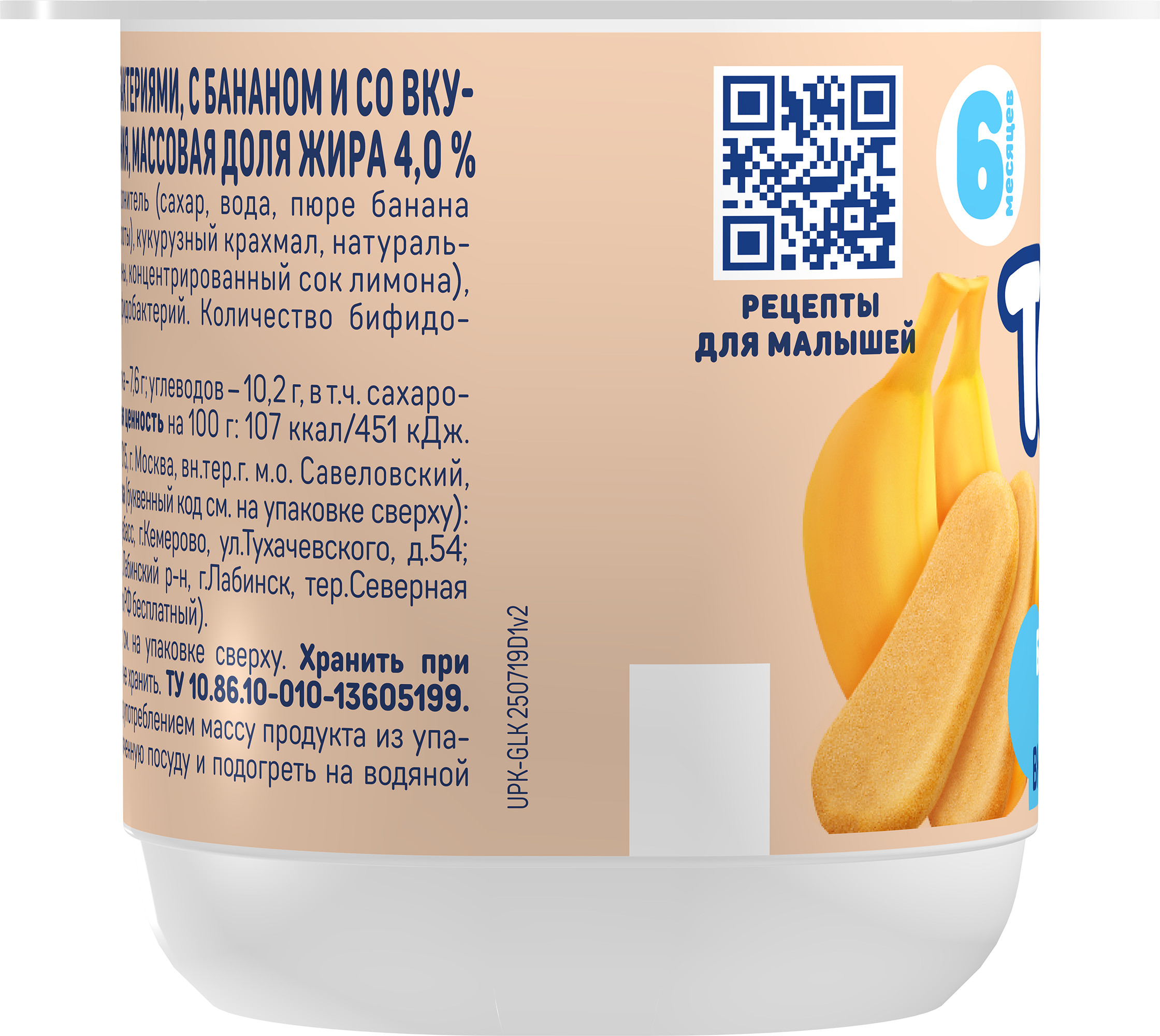 Биотворог Тёма Банан и вкус печенья 4% 95г - фото 4