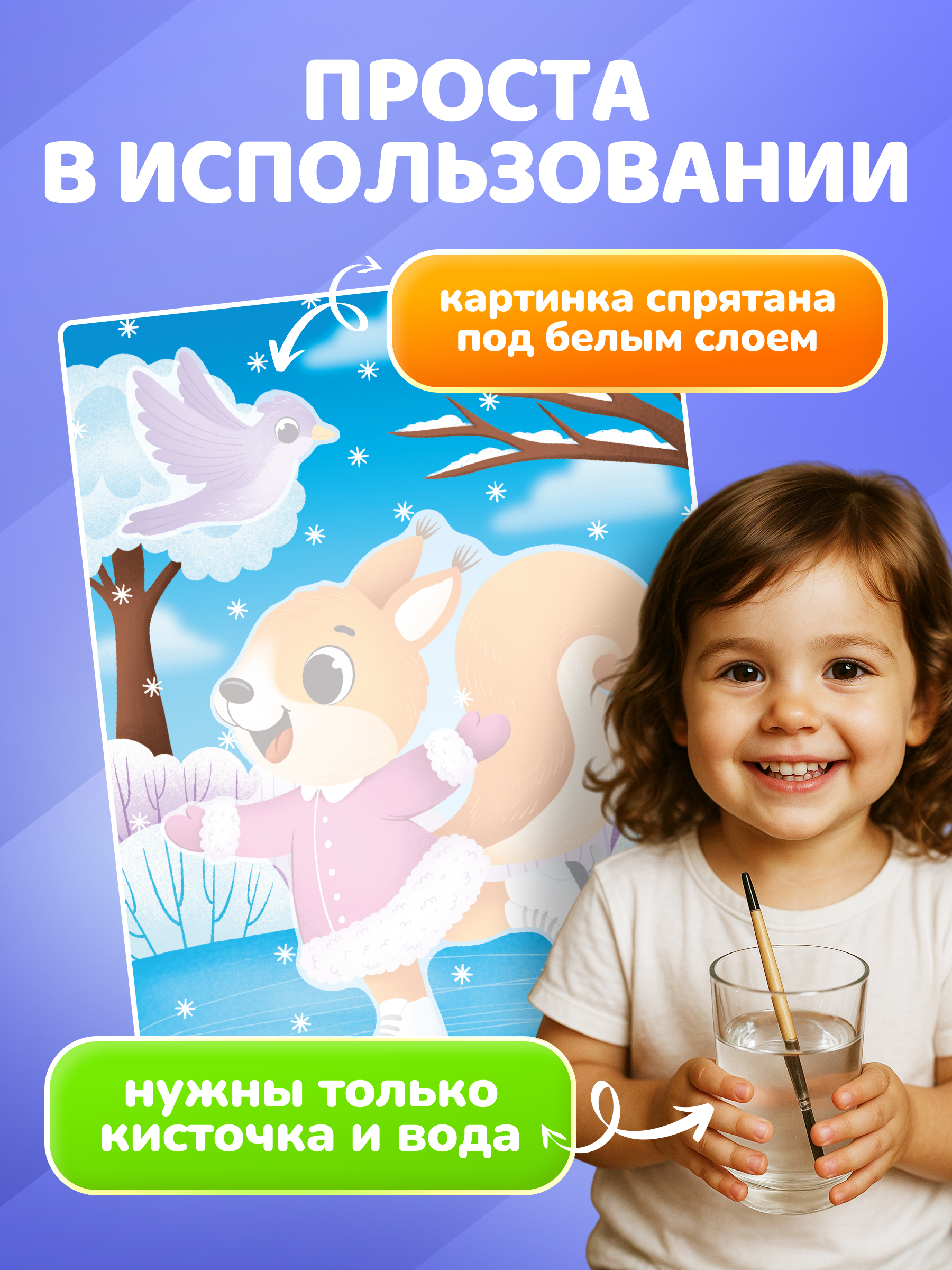 Многоразовые водные раскраски El BascoKids Зима 4 картинки - фото 2