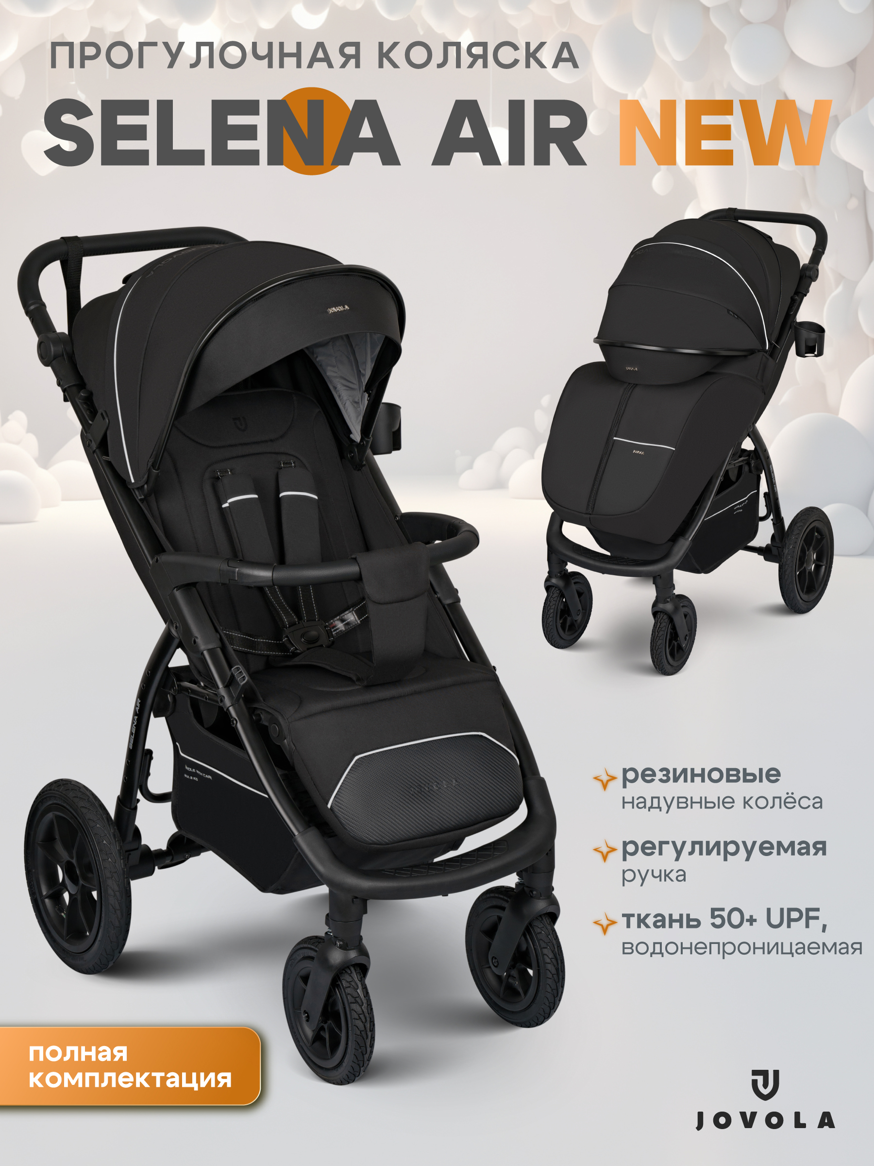 Изображение товара Коляска прогулочная JOVOLA Selena Air new черный