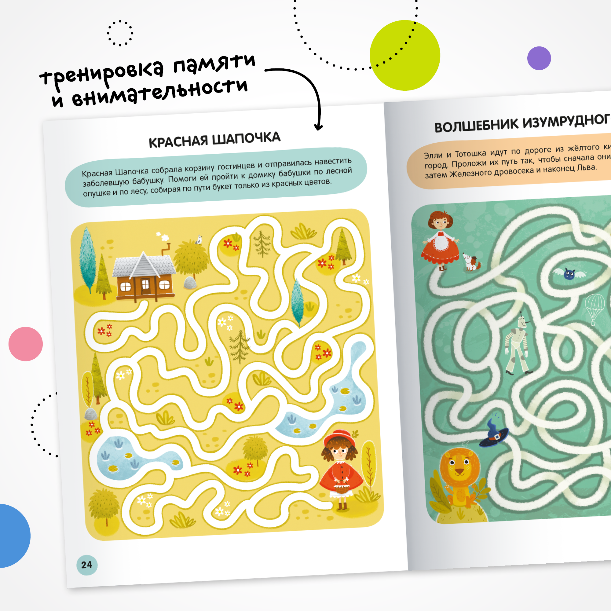 Книга МОЗАИКА kids Весёлые лабиринты Сказки - фото 7