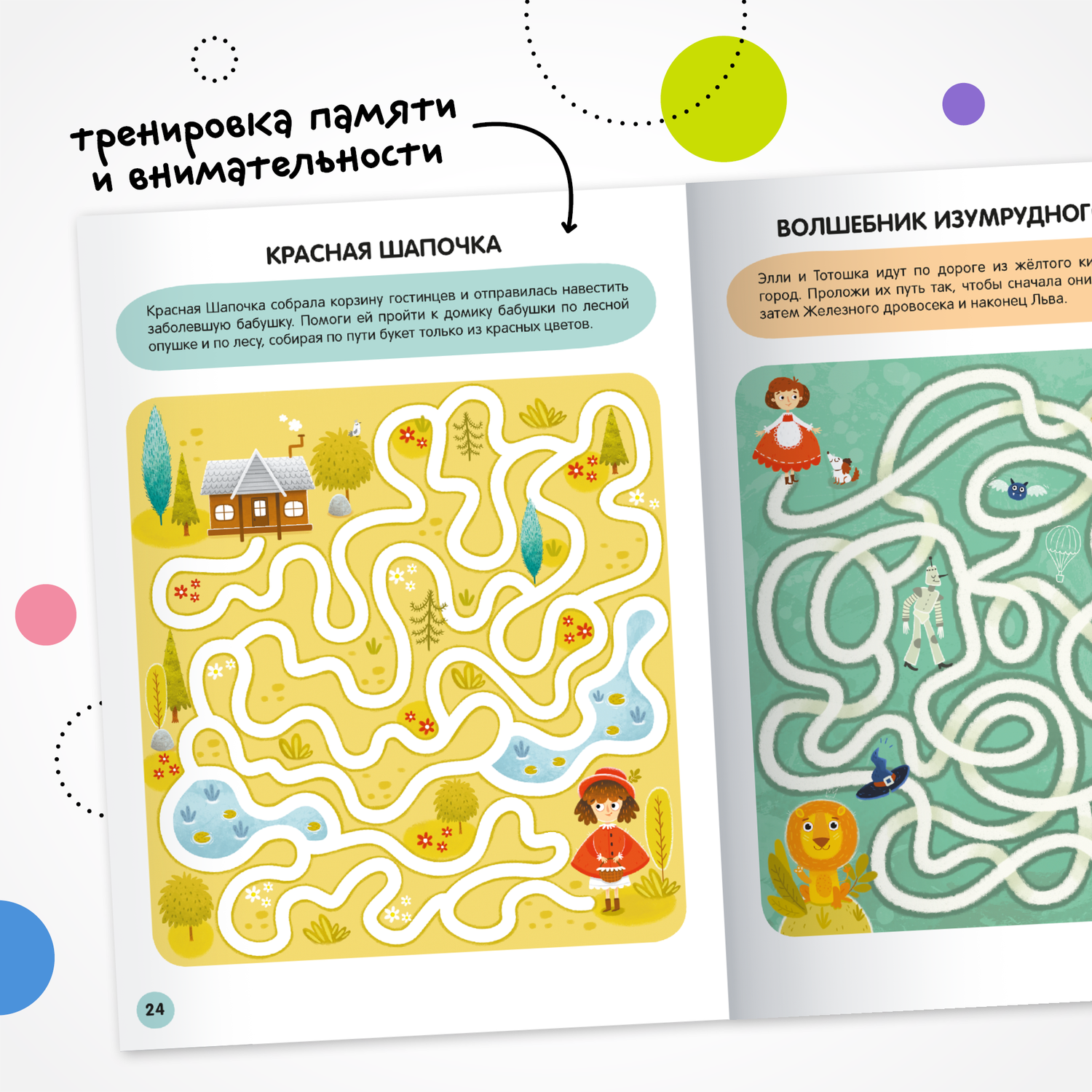 Книга МОЗАИКА kids Весёлые лабиринты Сказки - фото 7