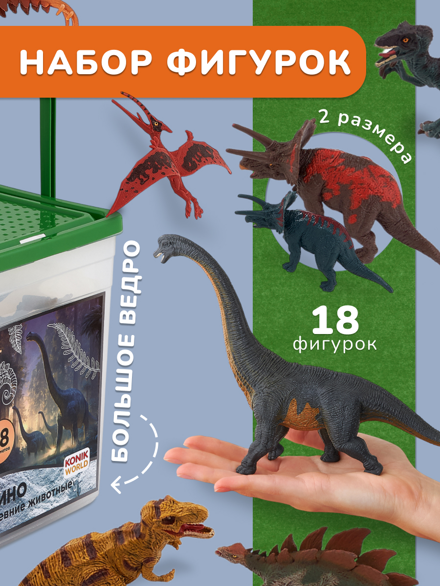 Игровой набор KONIK в ведёрке доистор животные - фото 1