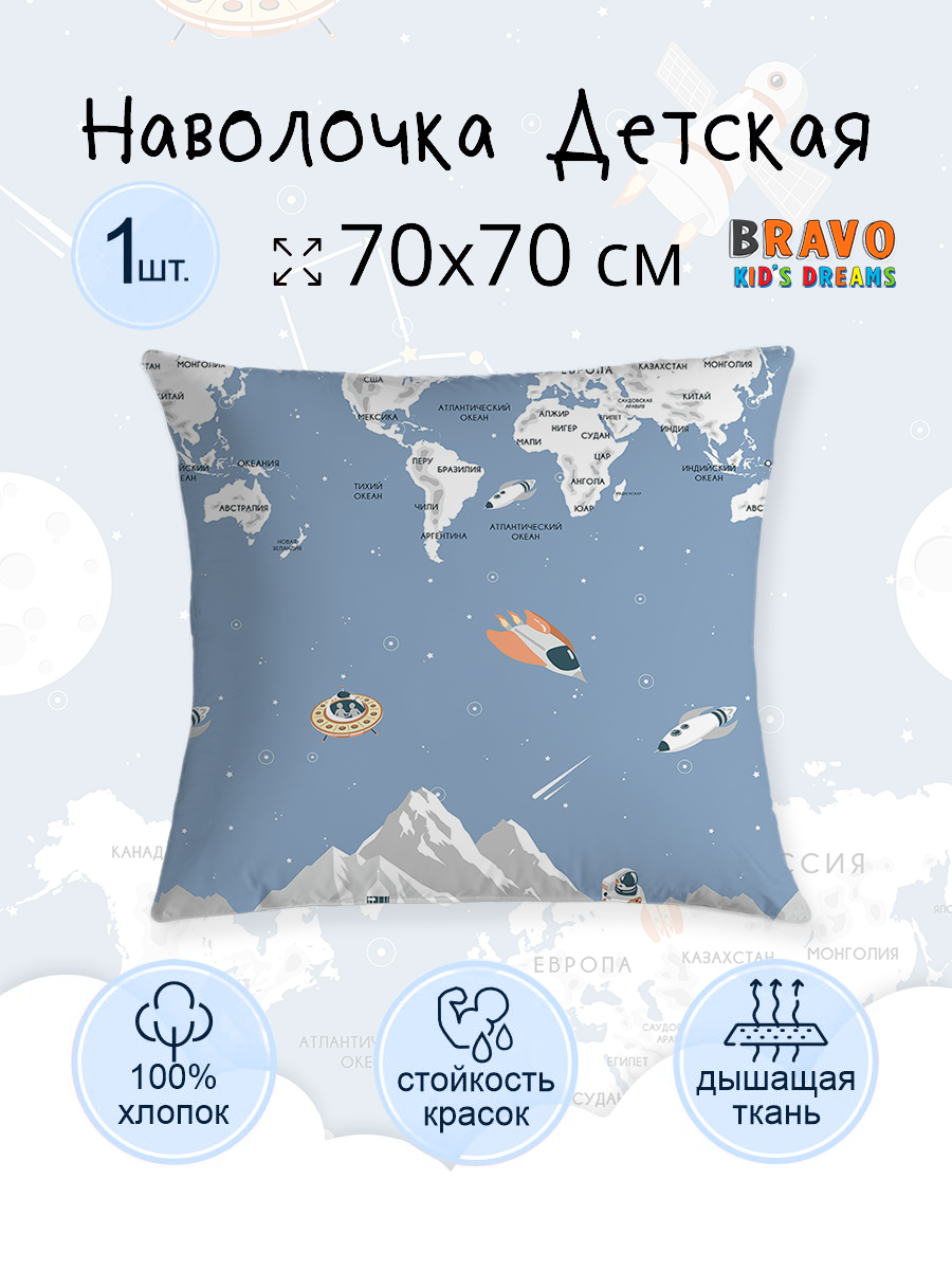 Наволочка BRAVO kids dreams Мэпс 70 x 70 см 1 шт. - фото 3