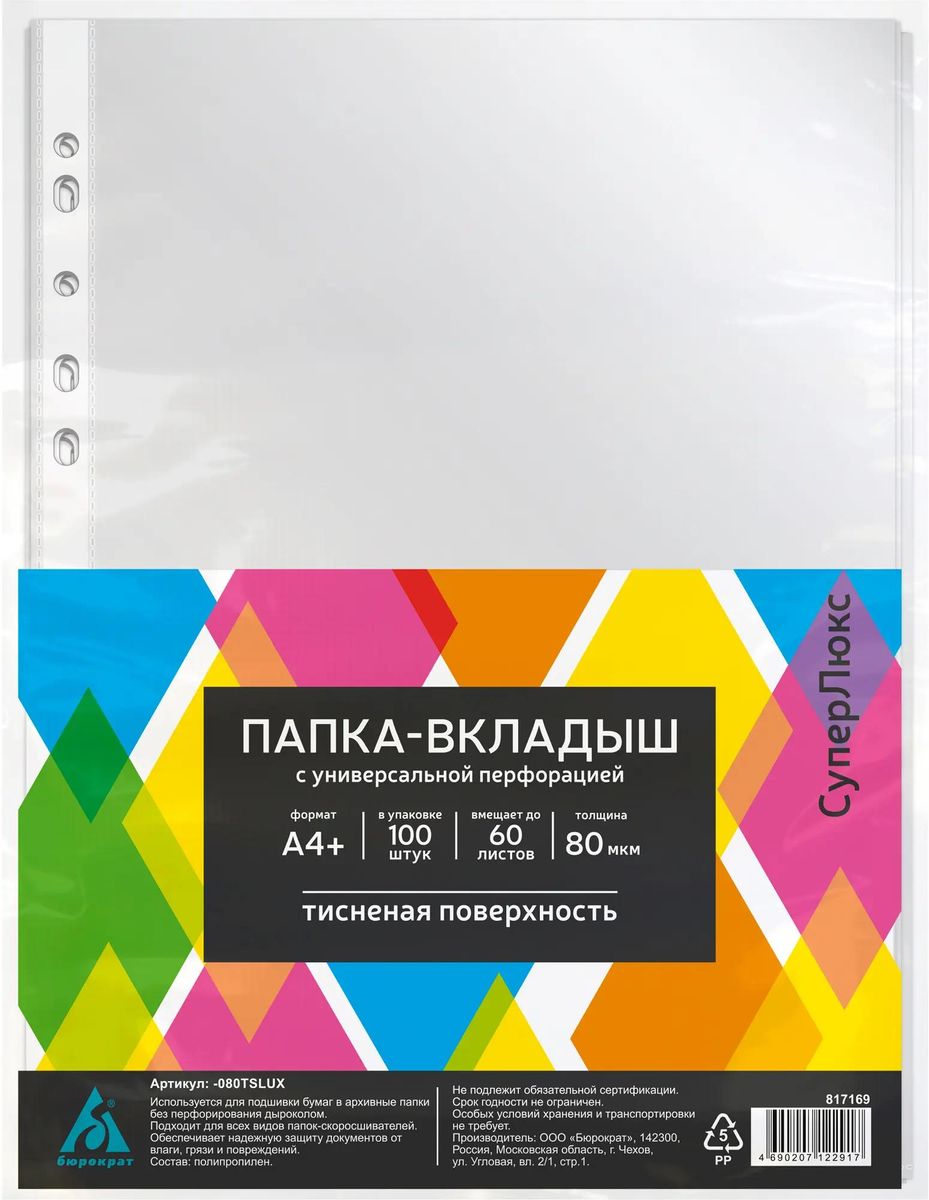 Файл Бюрократ А4 - фото 11