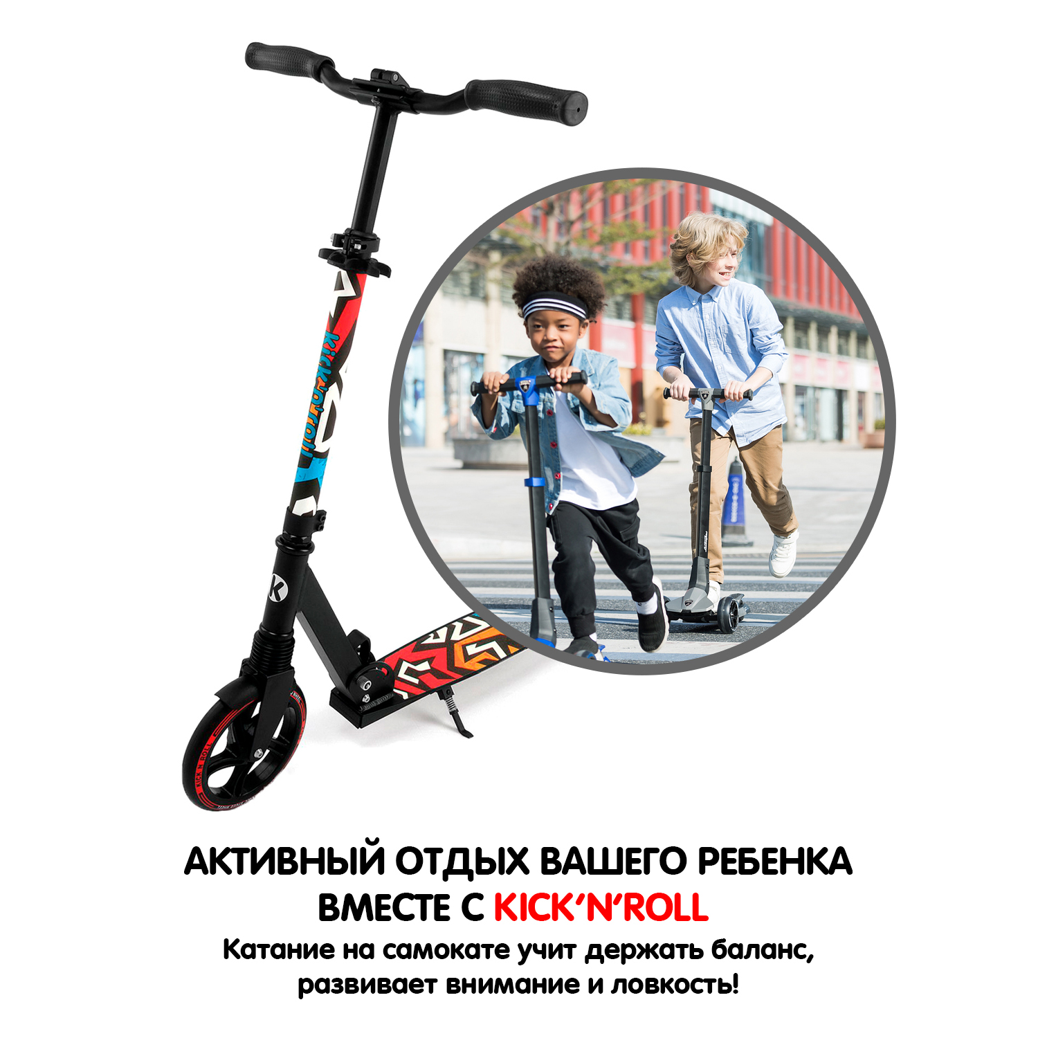 Самокат kick n roll двухколесный - фото 10