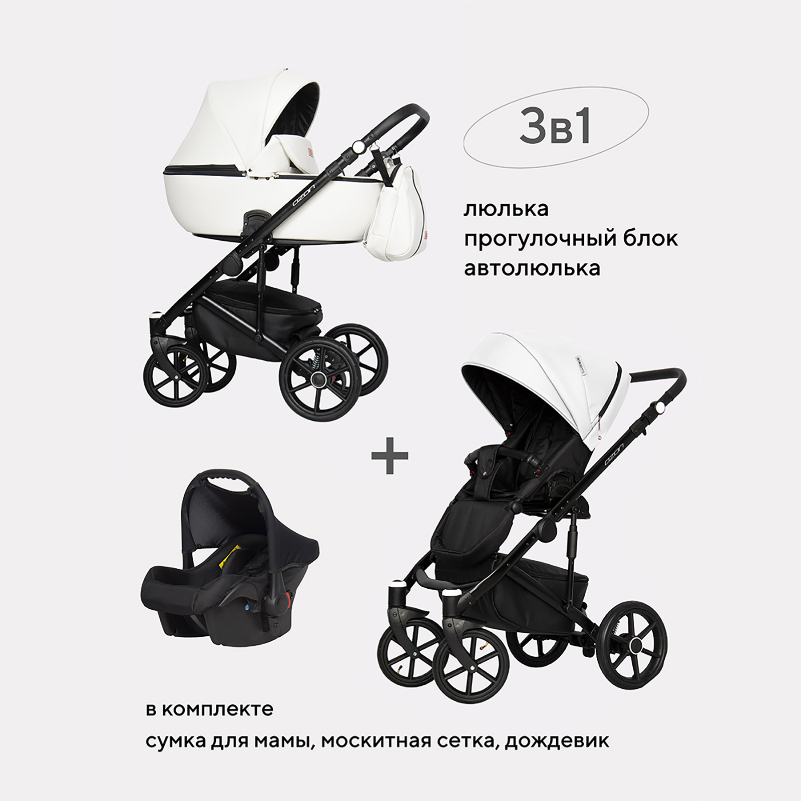Коляска 3в1 Riko Basic Ozon - фото 2