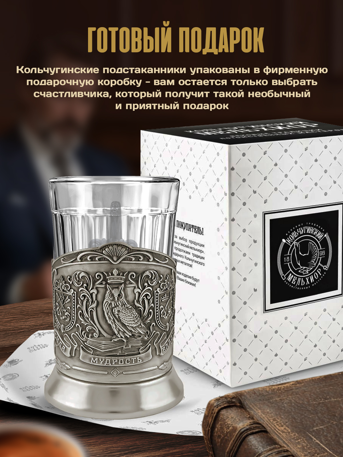 Подстаканник со стаканом Кольчугинский мельхиор Мудрый руководитель Триумфальная никелированный с чернением - фото 4