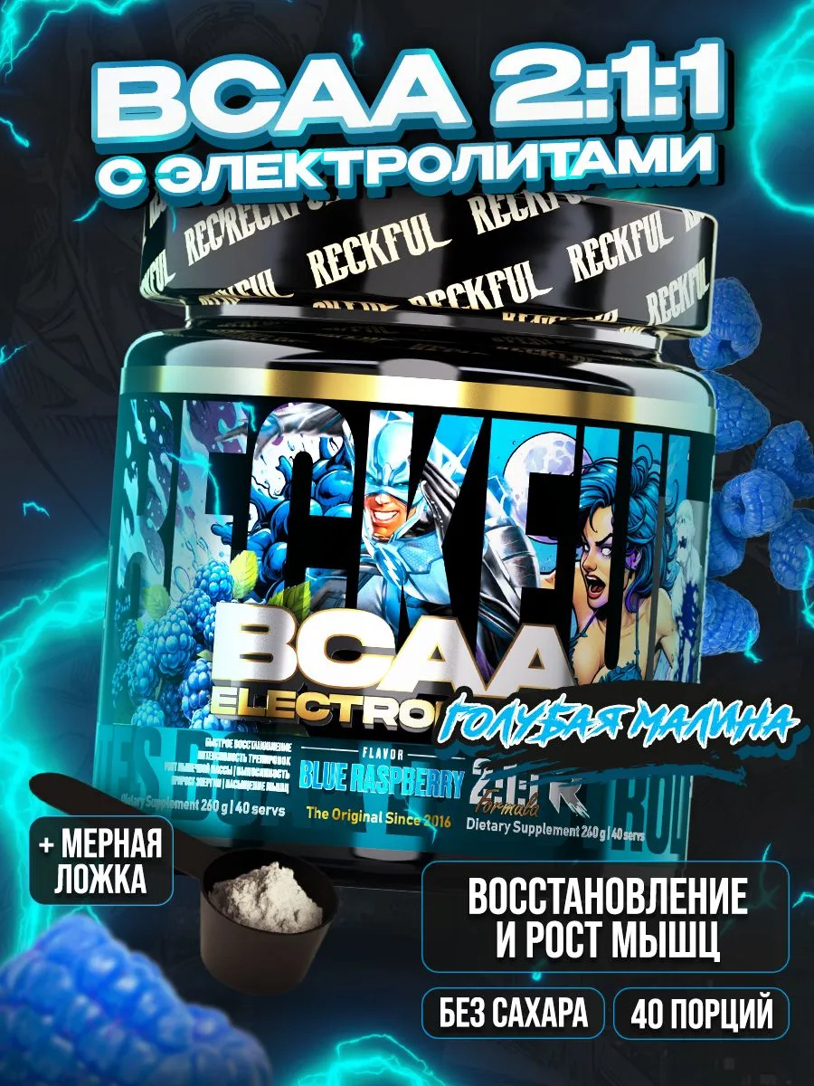 Комплекс аминокислот Reckful BCAA с электролитами Голубая малина - фото 1