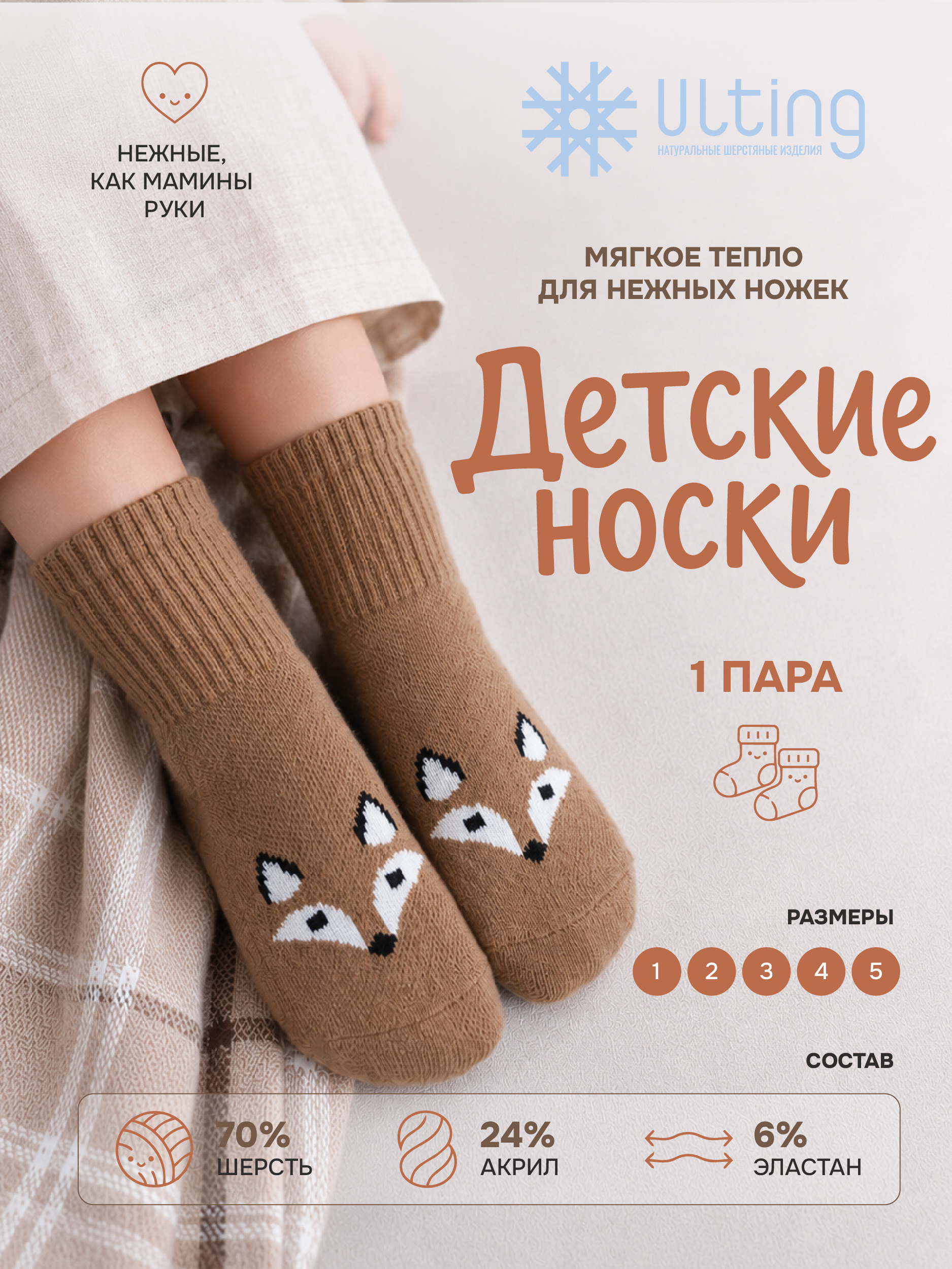 Носки Ulting 07.05.05Л1 - фото 2