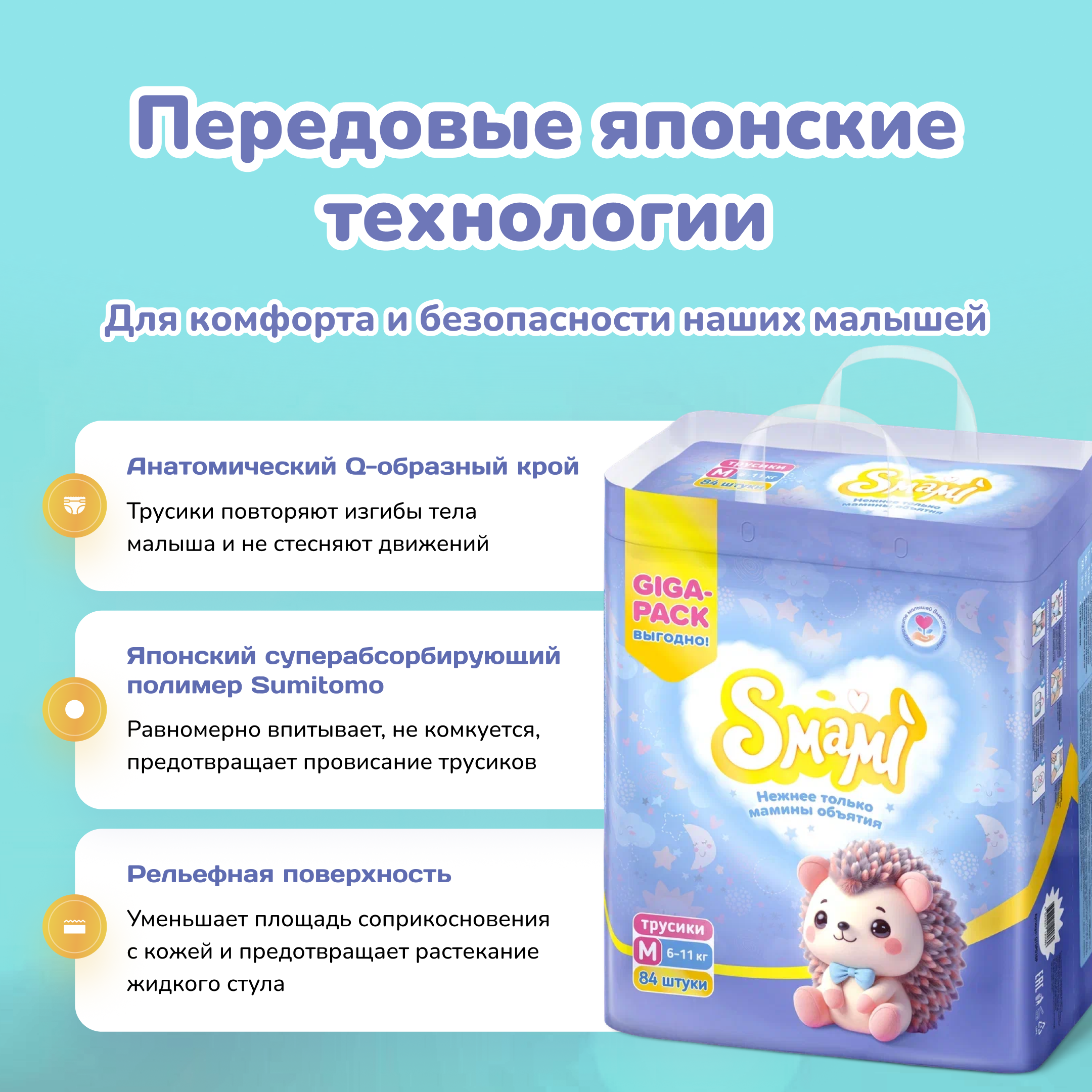 Трусики Smami M (6-11 кг) 84 шт. - фото 2