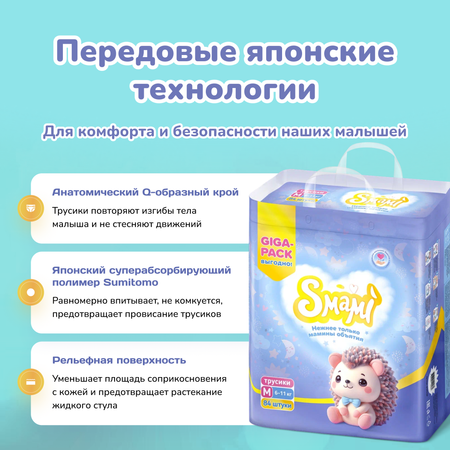 Трусики Smami M (6-11 кг) 84 шт.