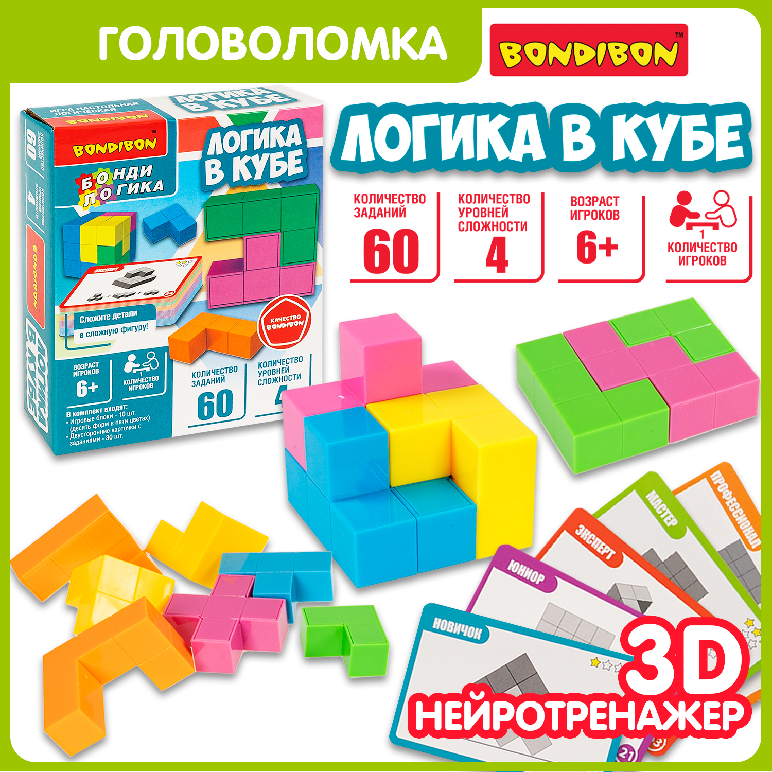Настольная игра Bondibon логическая ЛОГИКА В КУБЕ - фото 1