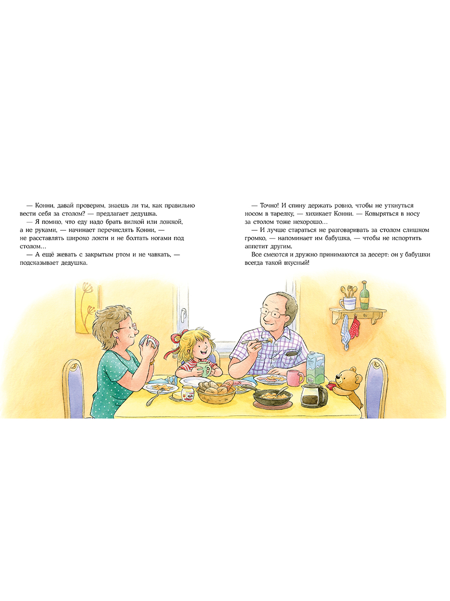 Книга Альпина. Дети Конни и хорошие манеры - фото 9