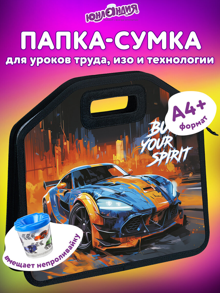 Папка для труда Юнландия А4 - фото 1