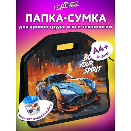 Папка для труда Юнландия А4