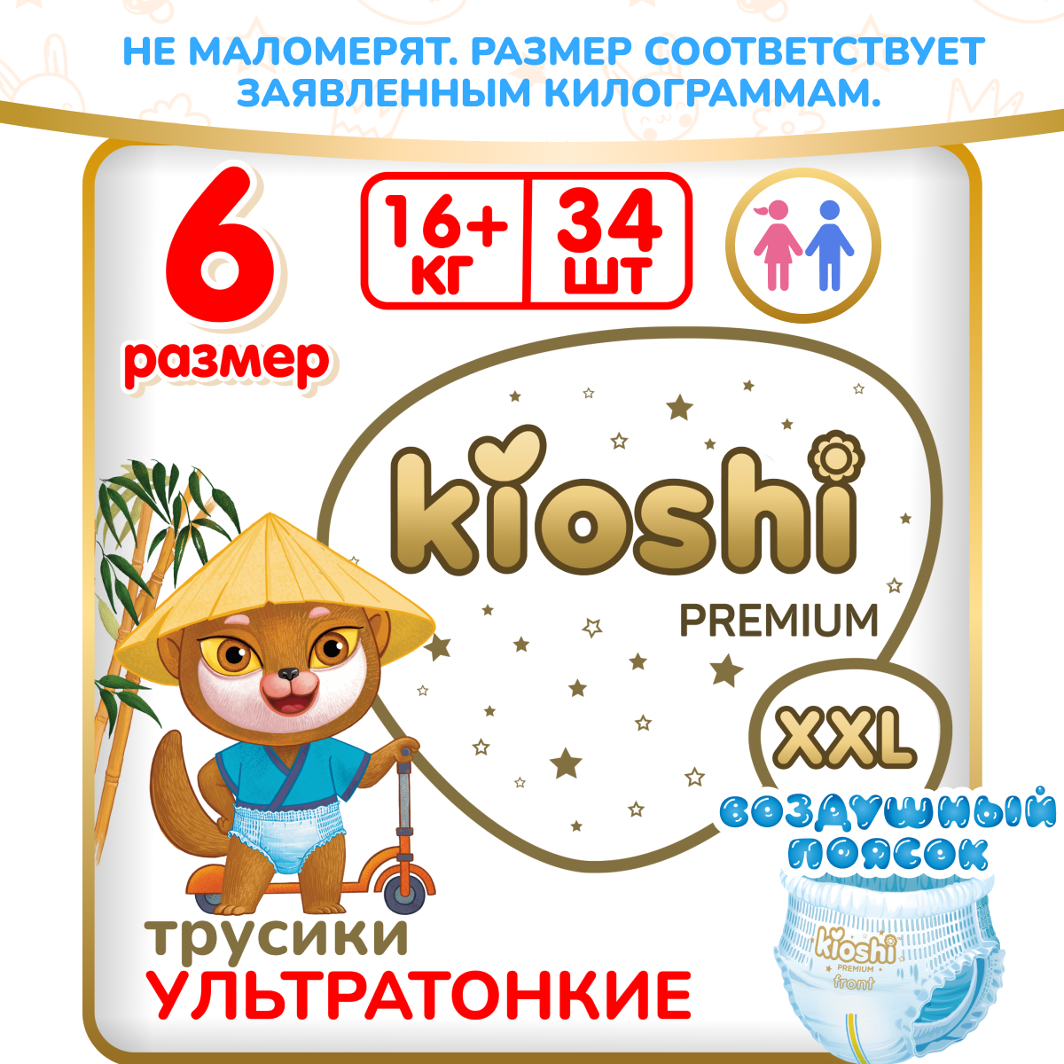 Трусики Kioshi Premium XXL 34 шт. - фото 1