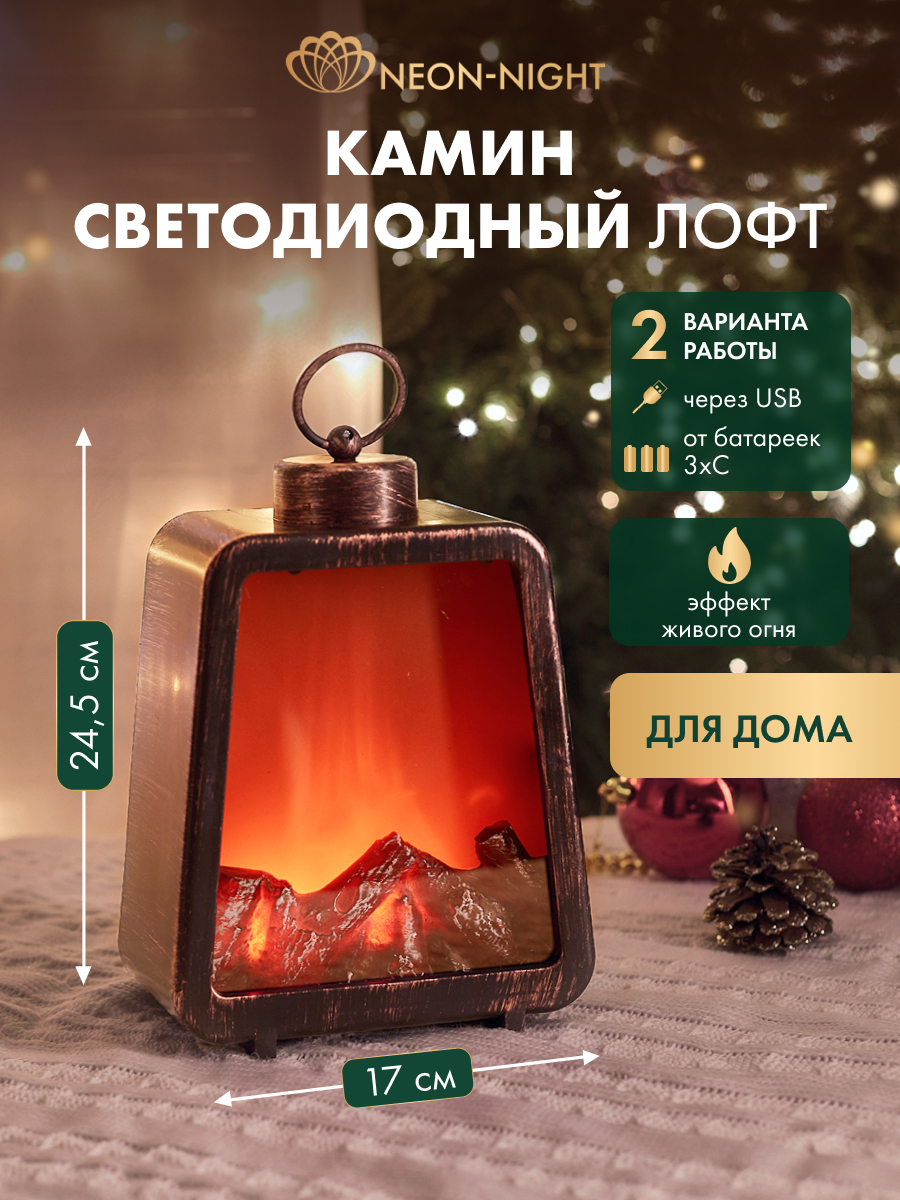 Светодиодный камин NEON-NIGHT «Лофт» с эффектом живого огня - фото 1