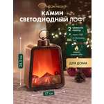 Светодиодный камин NEON-NIGHT «Лофт» с эффектом живого огня