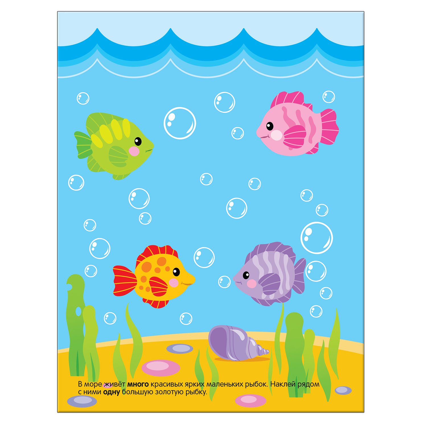 Книжка с наклейками МОЗАИКА kids Один-много - фото 5