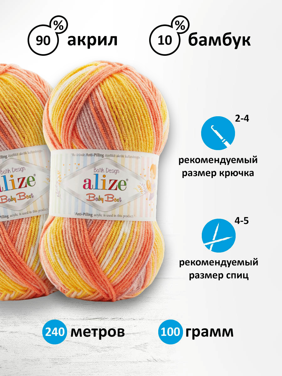 Пряжа для вязания Alize baby best batik бамбук акрил с эффектом антипиллинг 100 г 240 м 7721 секционный 5 мотков - фото 2