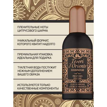 Туалетная вода Tesori dOriente Хаммам