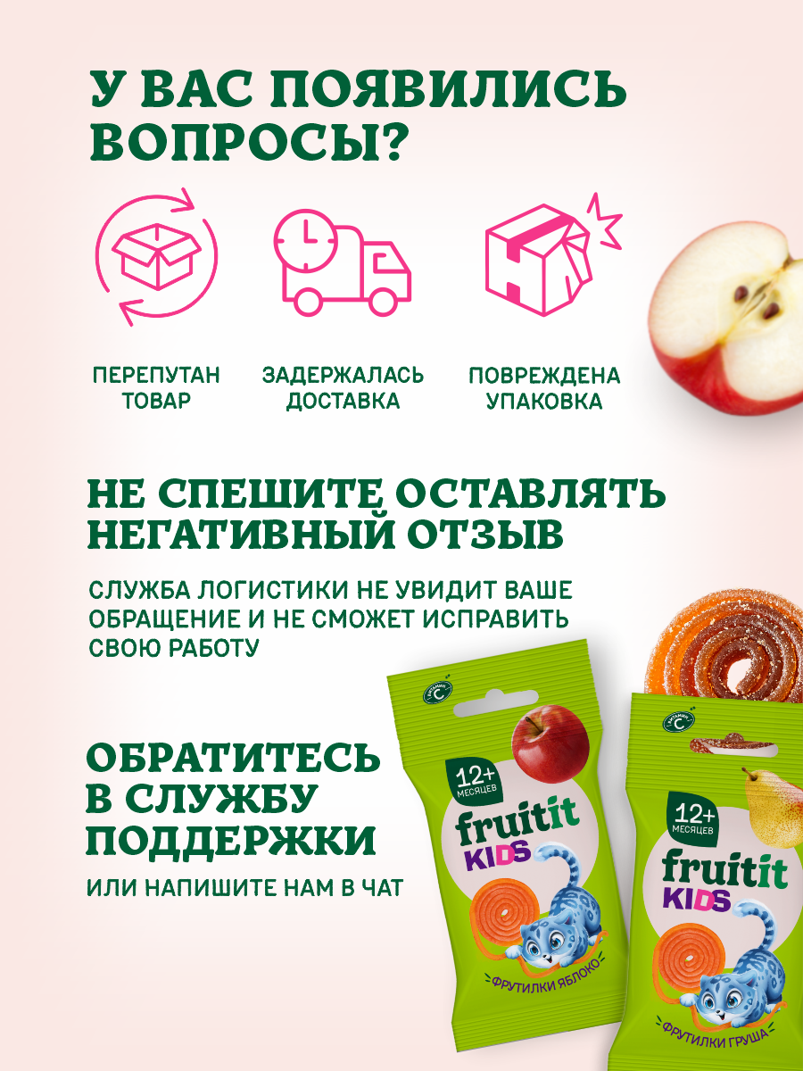 Пастила без сахара натуральная Правильные сладости Фрутилки со вкусом груши ,персика,яблок 30 шт по 15 г - фото 10