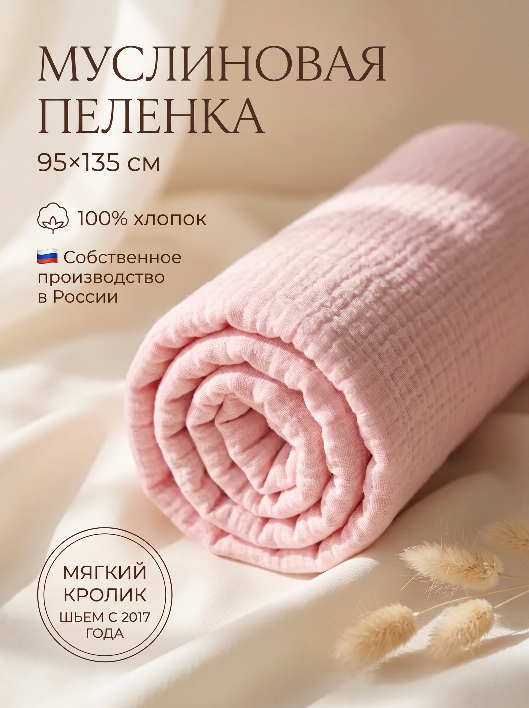 Пелёнка Мягкий Кролик муслин 95х135 см - фото 1