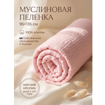 Пелёнка Мягкий Кролик муслин 95х135 см